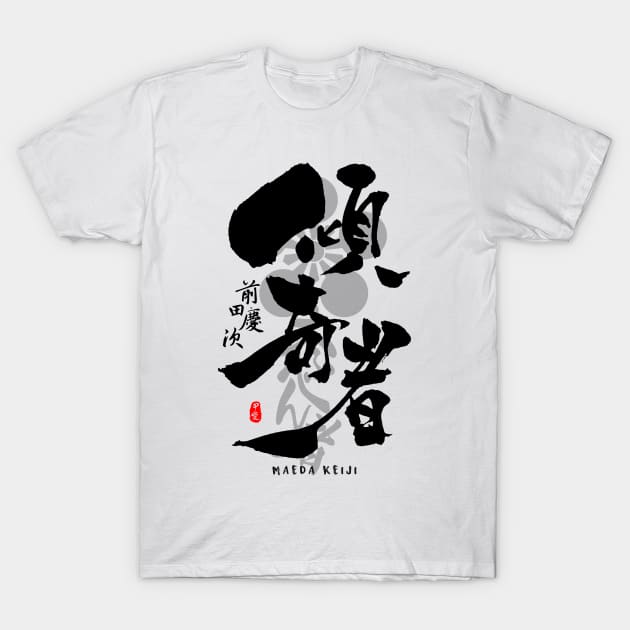 Maeda Keiji Kabukimono Calligraphy Art T-Shirt by Takeda_Art